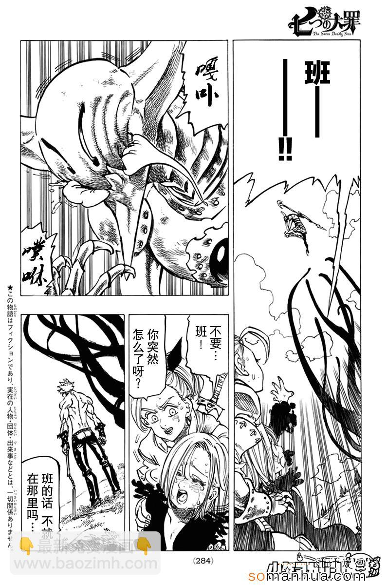 七人傳奇 - 第146話 - 2