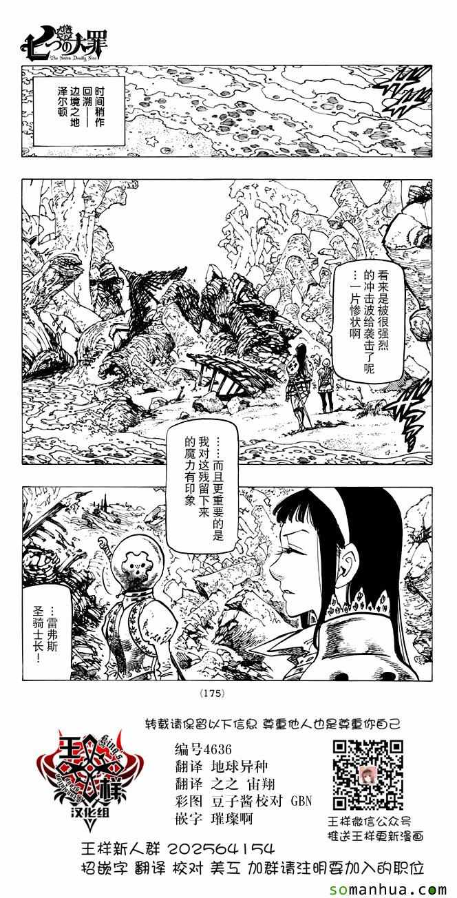 七人傳奇 - 第168話 - 2