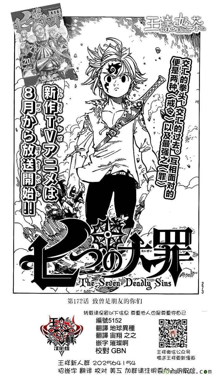 七人傳奇 - 第172話 - 1