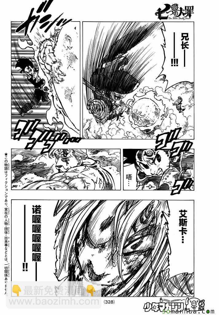 七人傳奇 - 第186話 - 2