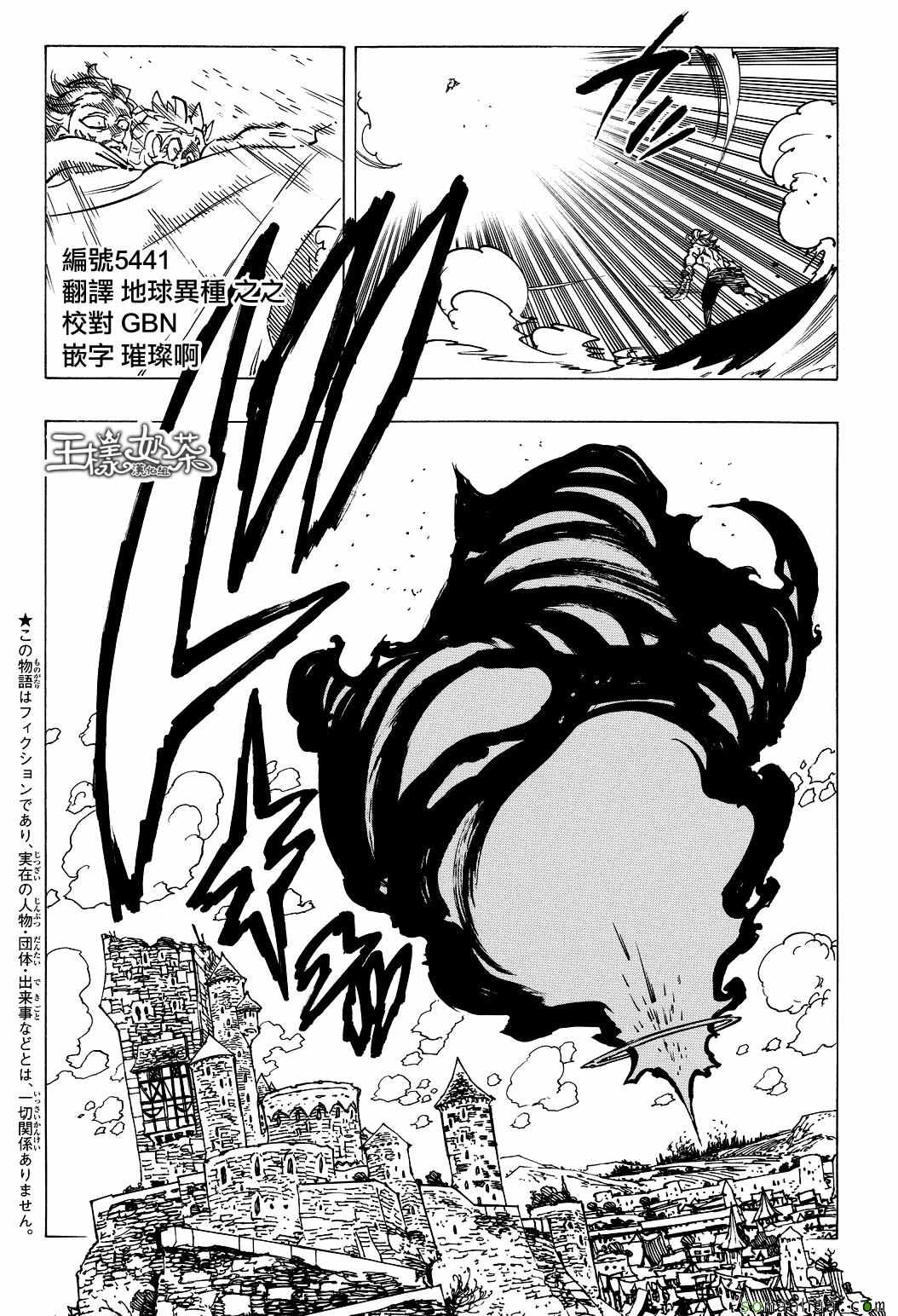 七人傳奇 - 第190話 - 1