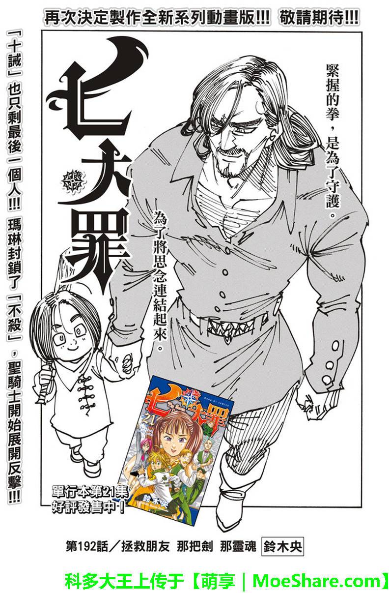 七人傳奇 - 第192話 - 1