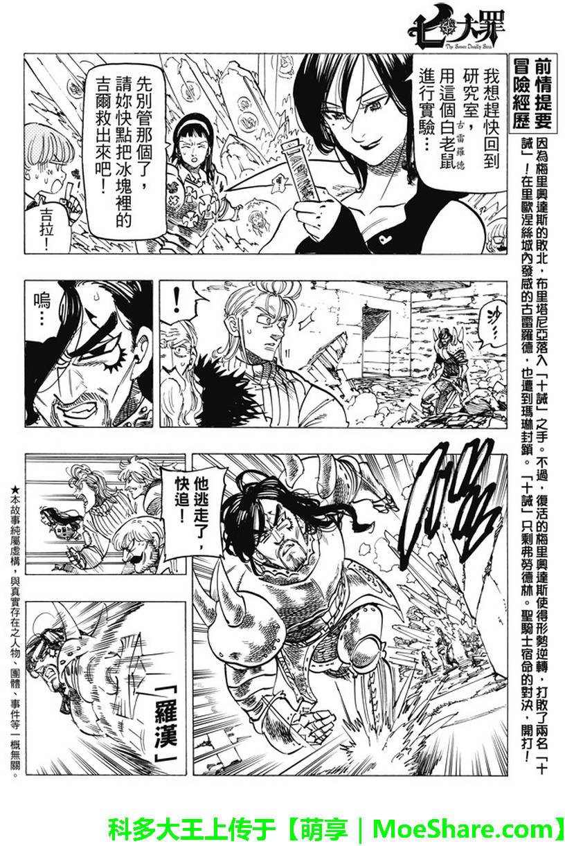 七人傳奇 - 第192話 - 2