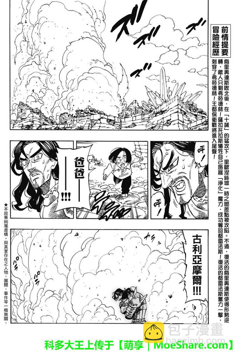 七人傳奇 - 第194話 - 2