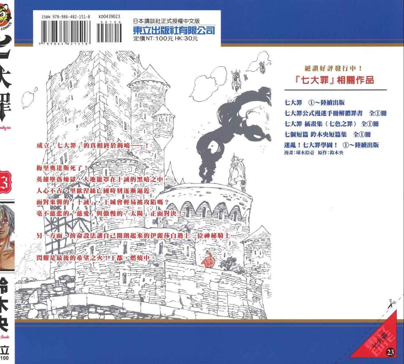 七人傳奇 - 第23卷(1/4) - 1