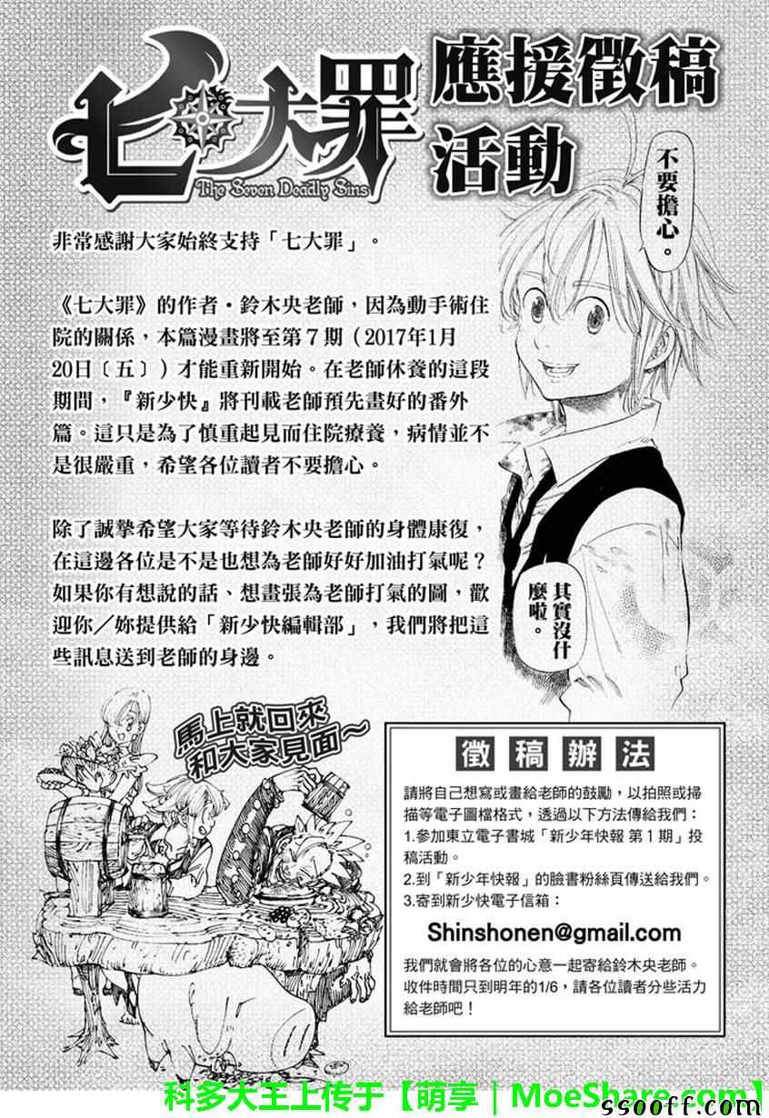 七人傳奇 - 七大罪 休刊番外篇2 - 1