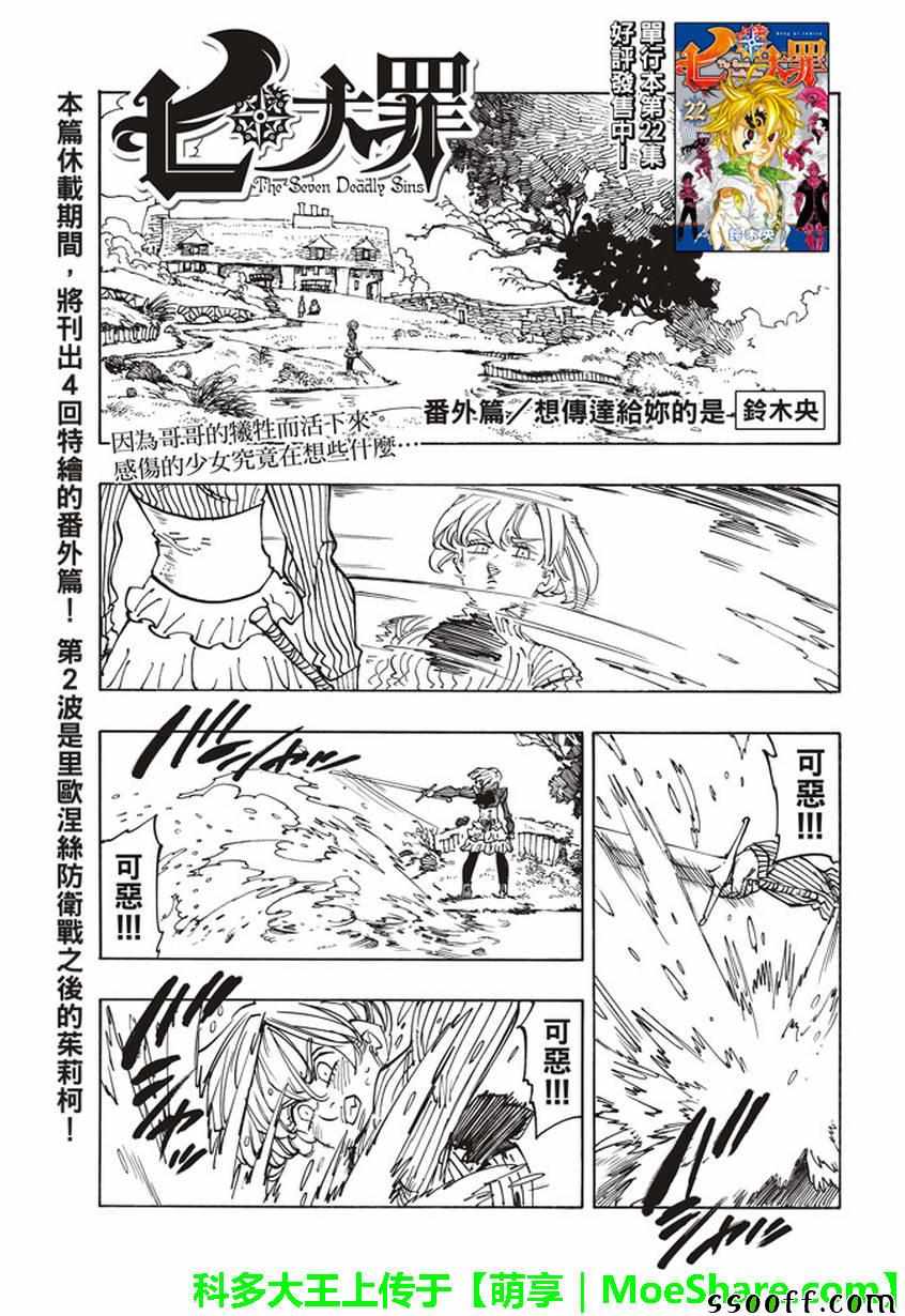 七人傳奇 - 七大罪 休刊番外篇2 - 1