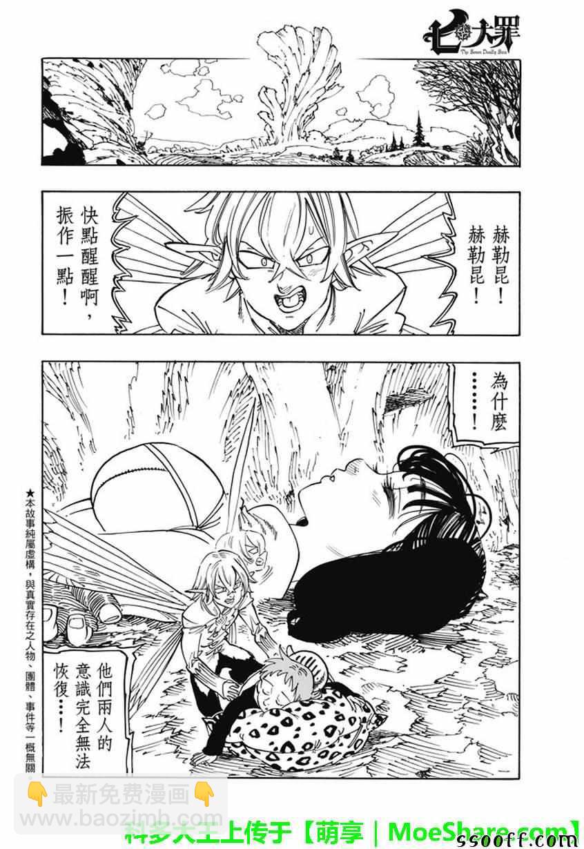 七人傳奇 - 第202話 - 2