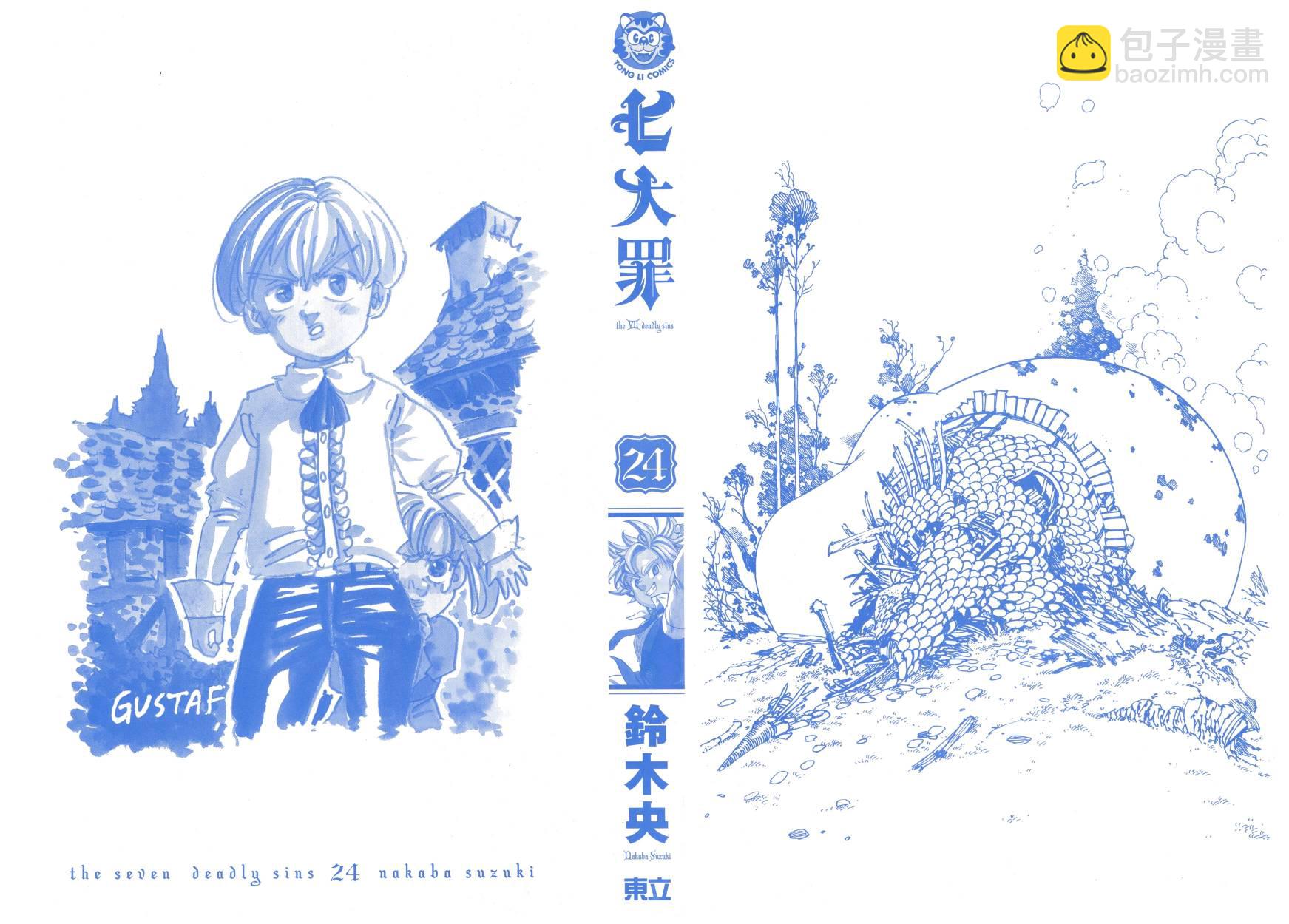 七人傳奇 - 第24卷(1/4) - 3