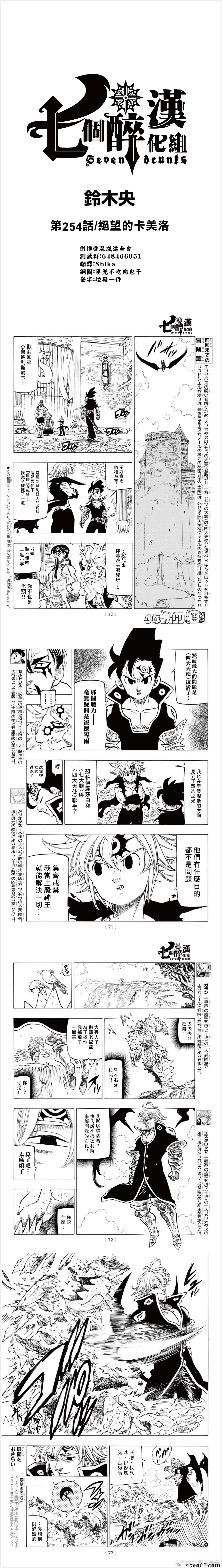 七人傳奇 - 第254話 - 1