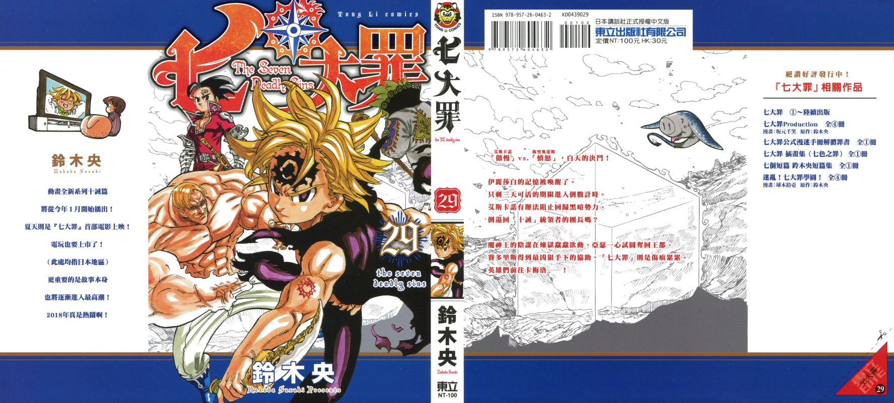 七人傳奇 - 第29卷(1/4) - 1