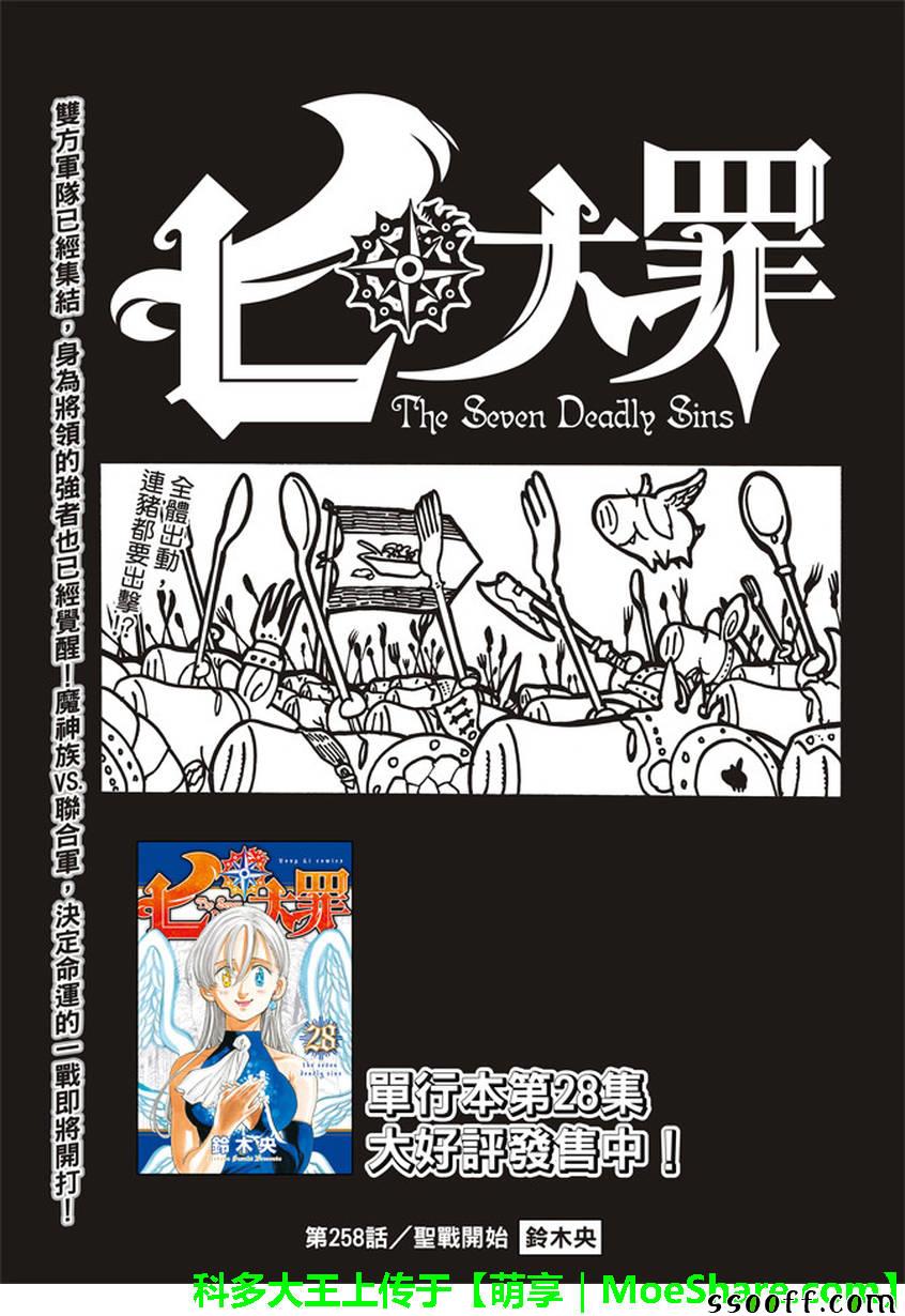 七人傳奇 - 第258話 - 1