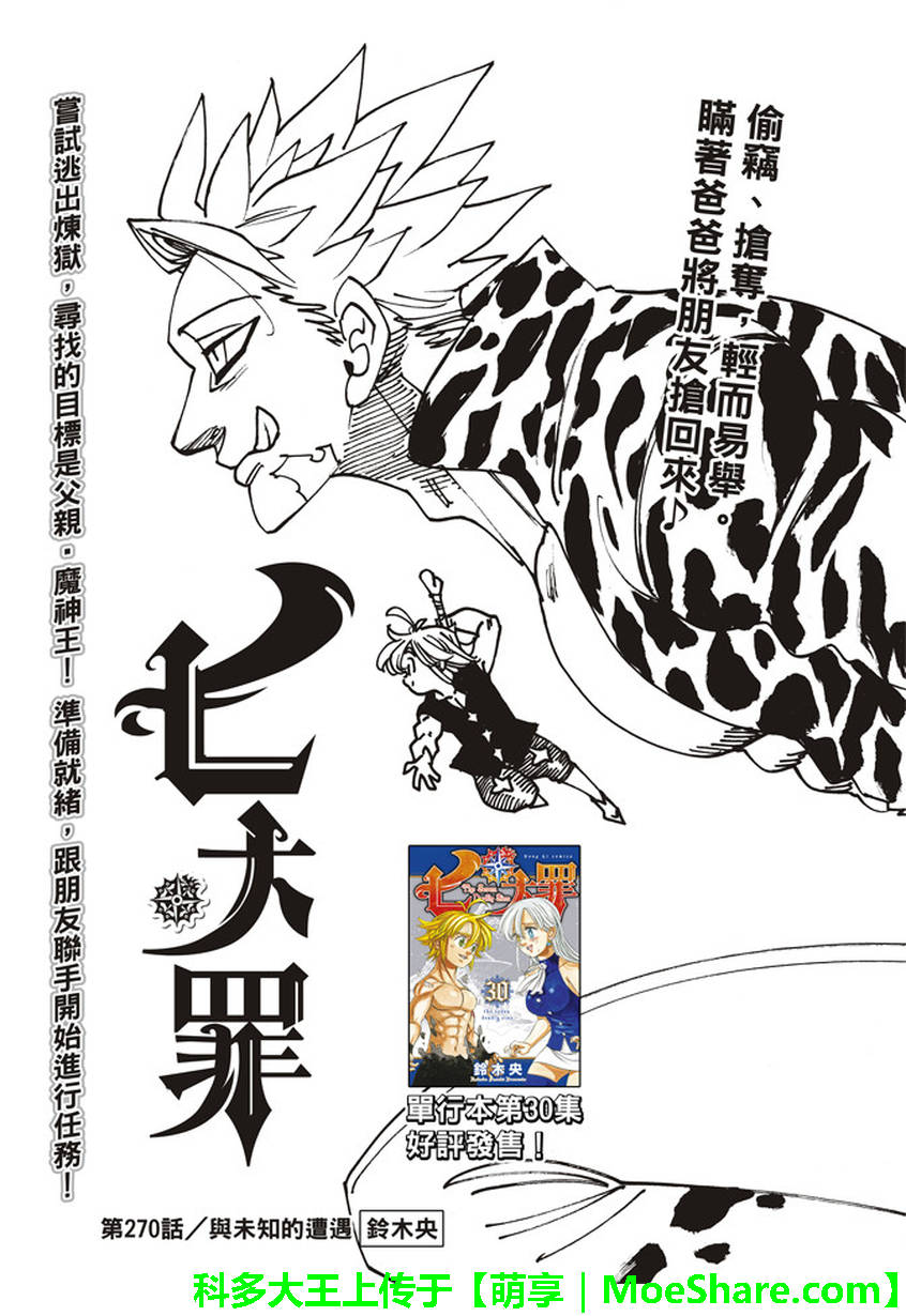 七人傳奇 - 第270話 - 1