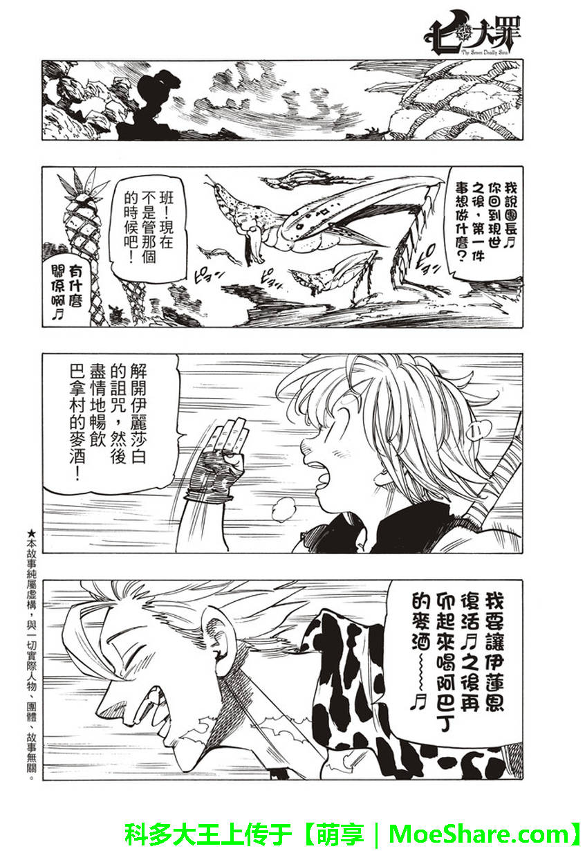 七人傳奇 - 第270話 - 2