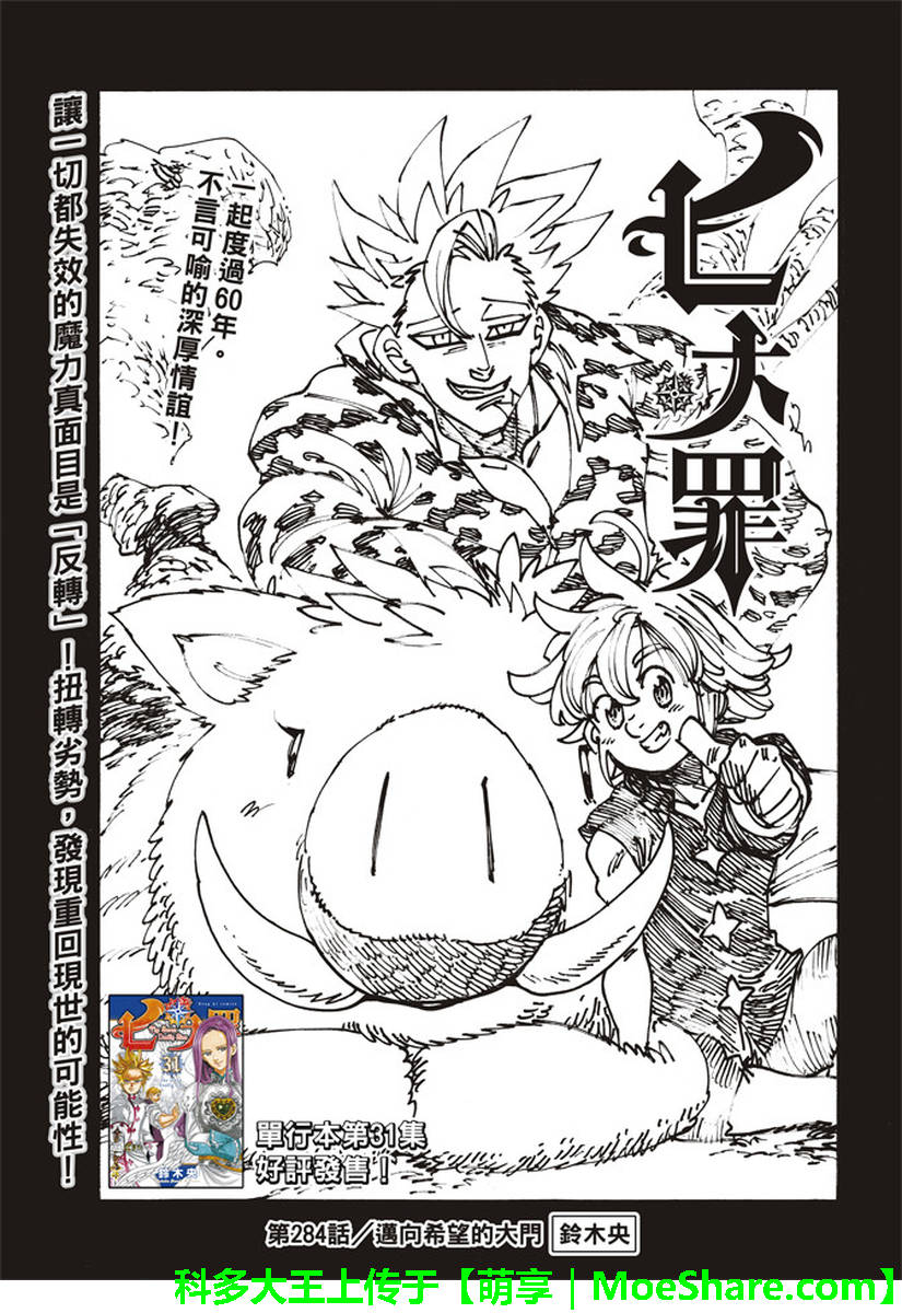 七人傳奇 - 第284話 - 1