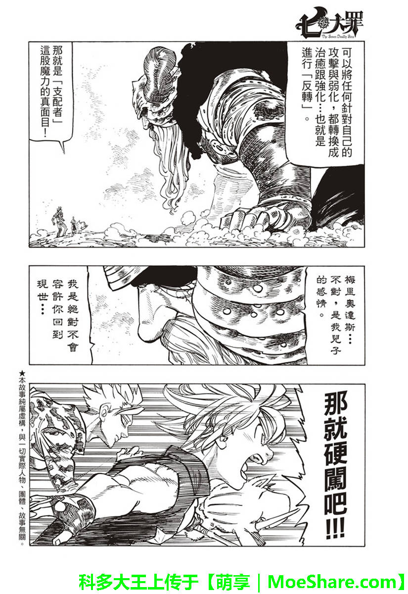 七人傳奇 - 第284話 - 2