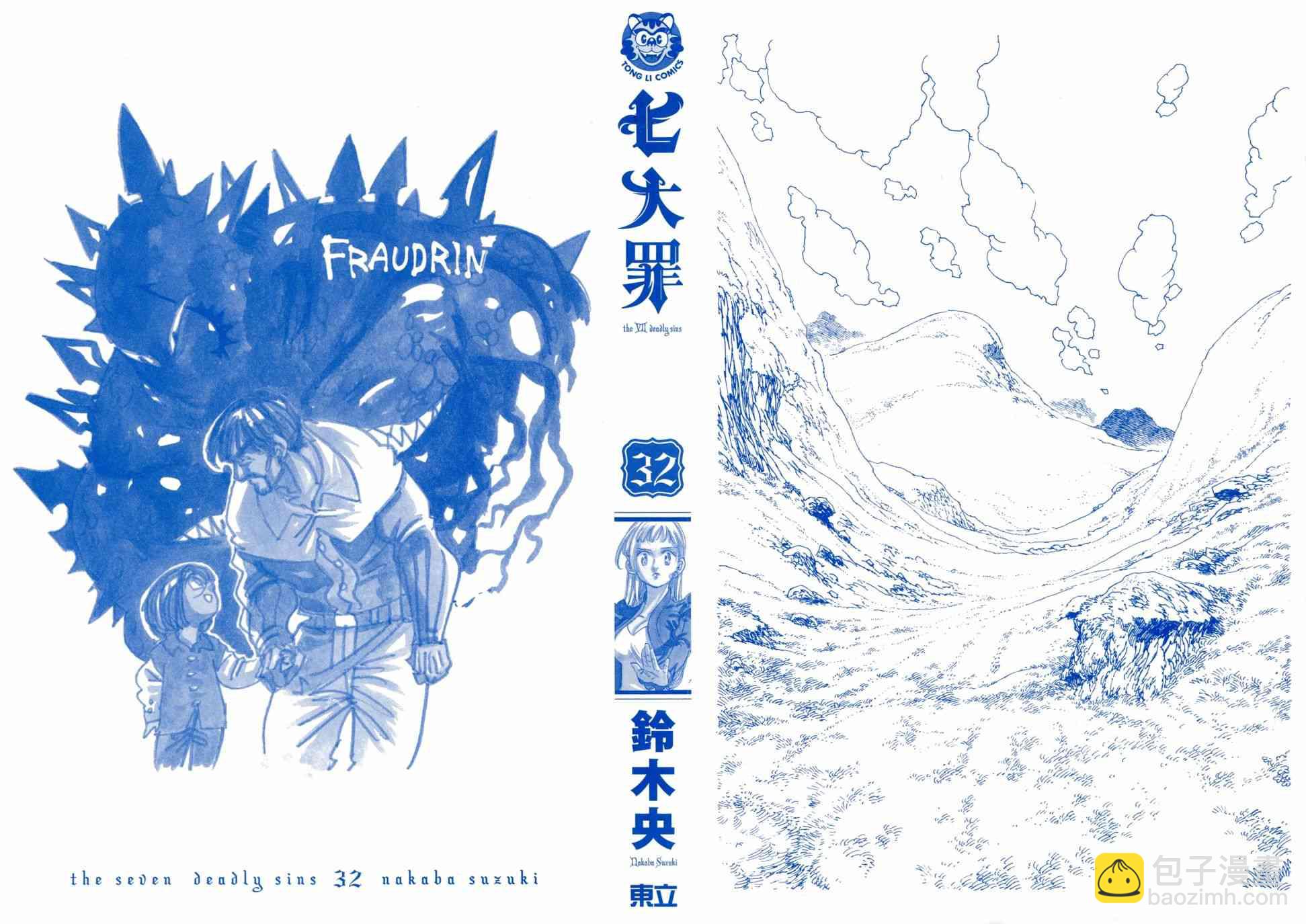 七人傳奇 - 第32卷(1/4) - 3