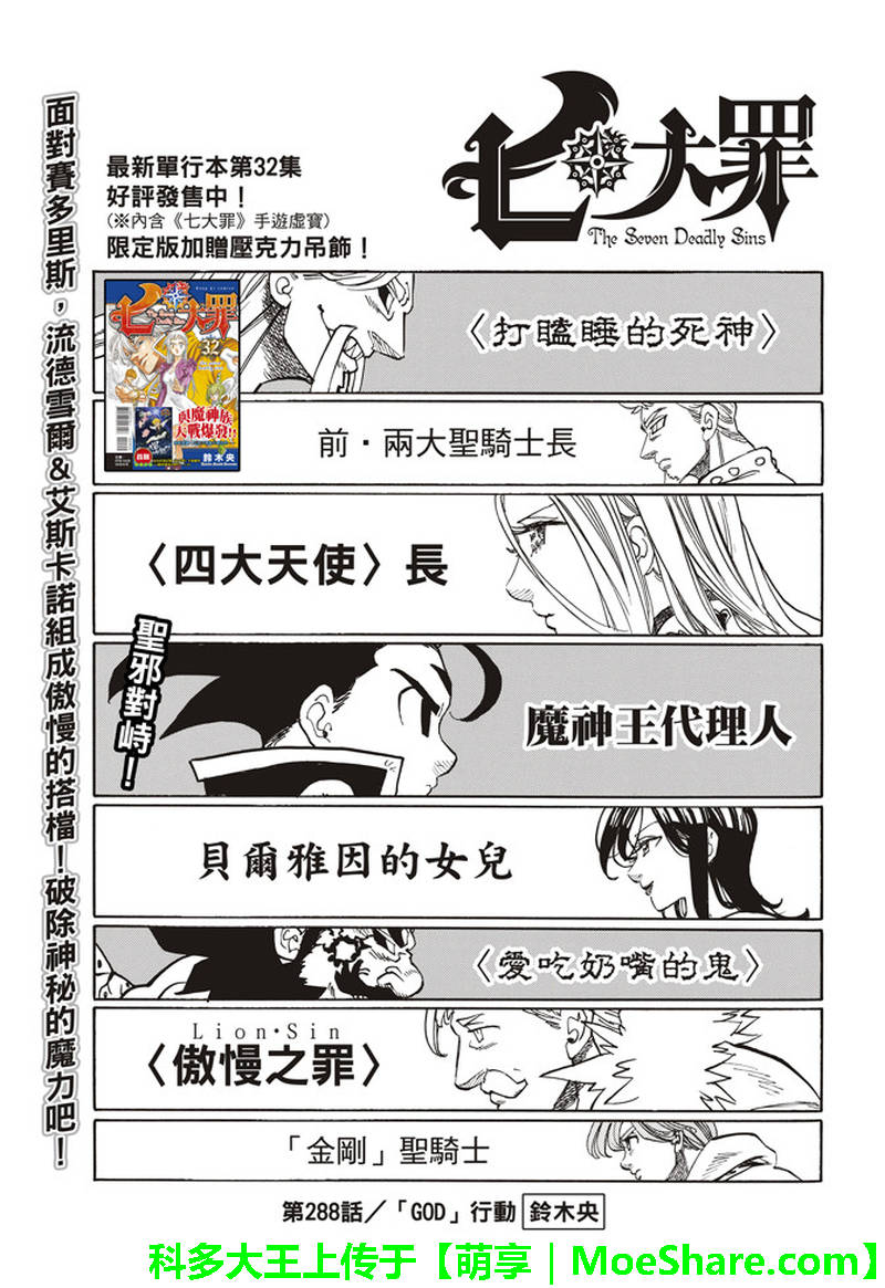 七人傳奇 - 第288話 - 1