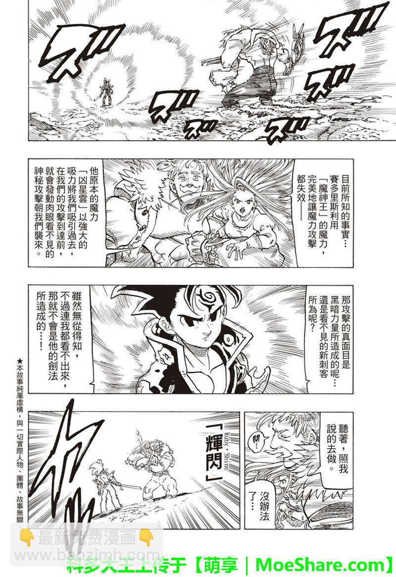 七人傳奇 - 第288話 - 2