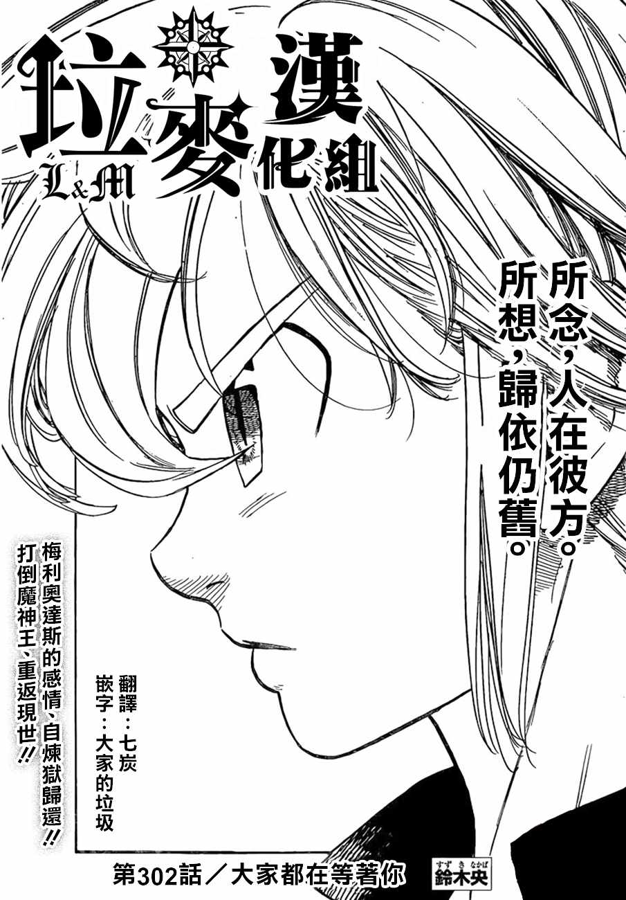七人傳奇 - 第302話 - 1