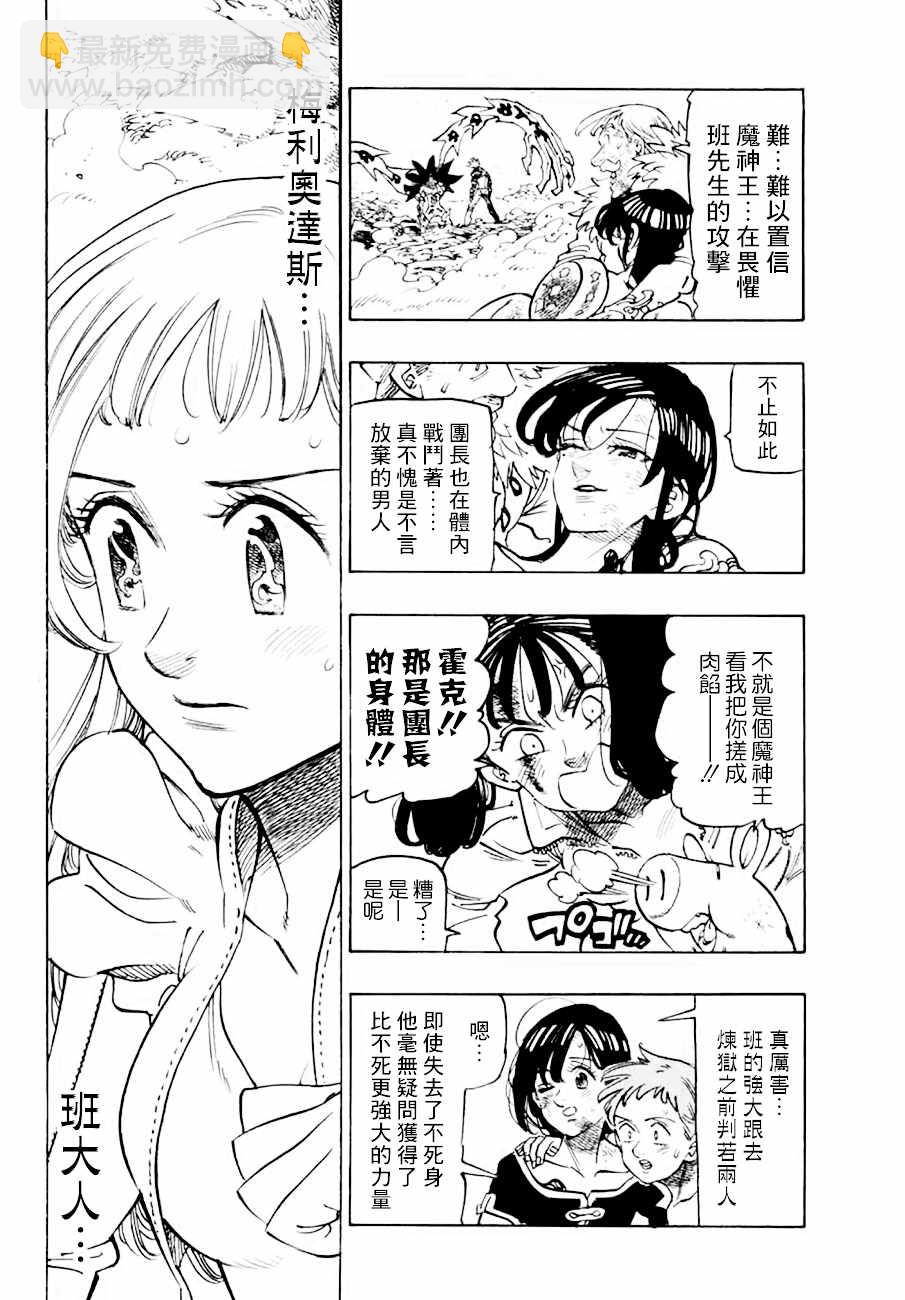 七人傳奇 - 第302話 - 2