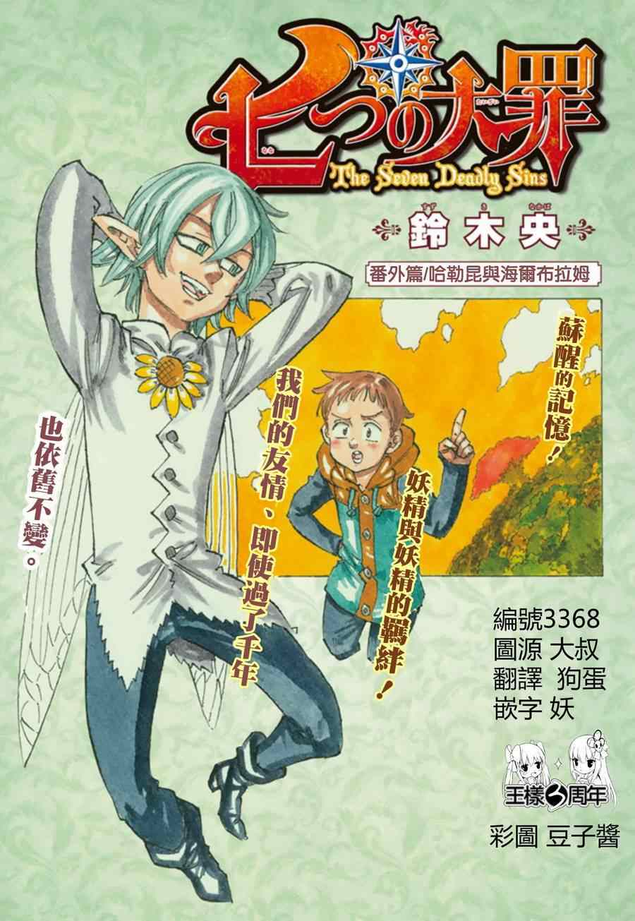 七人傳奇 - 第13話 - 2