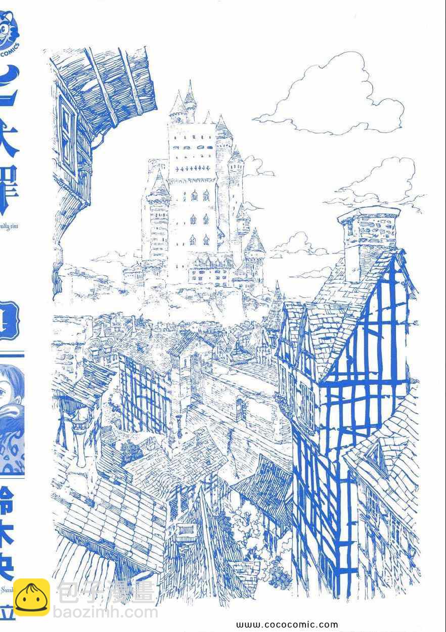 七人傳奇 - 第4卷(1/4) - 3