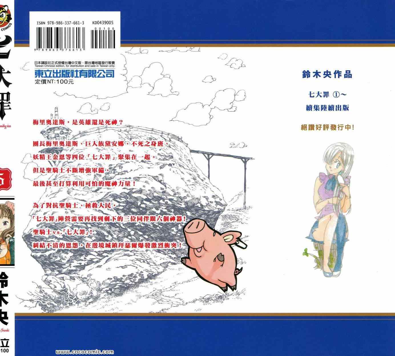 七人傳奇 - 第5卷(1/4) - 1
