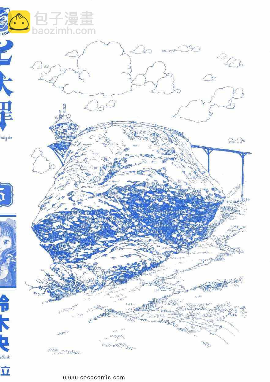 七人傳奇 - 第5卷(1/4) - 3