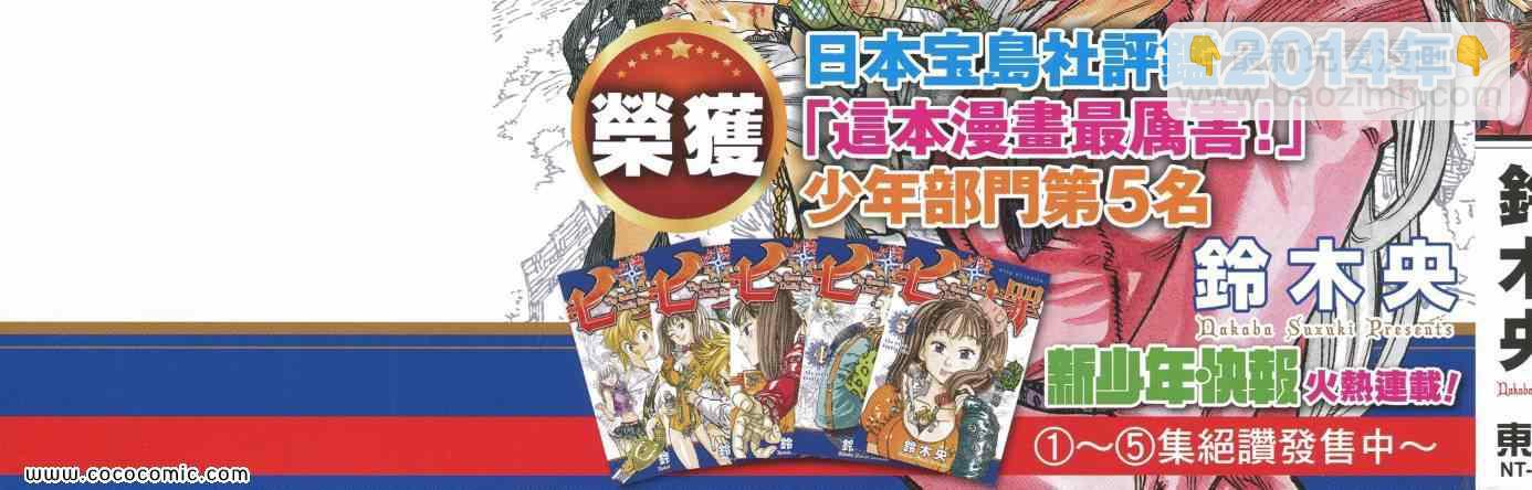 七人傳奇 - 第6卷(1/5) - 4