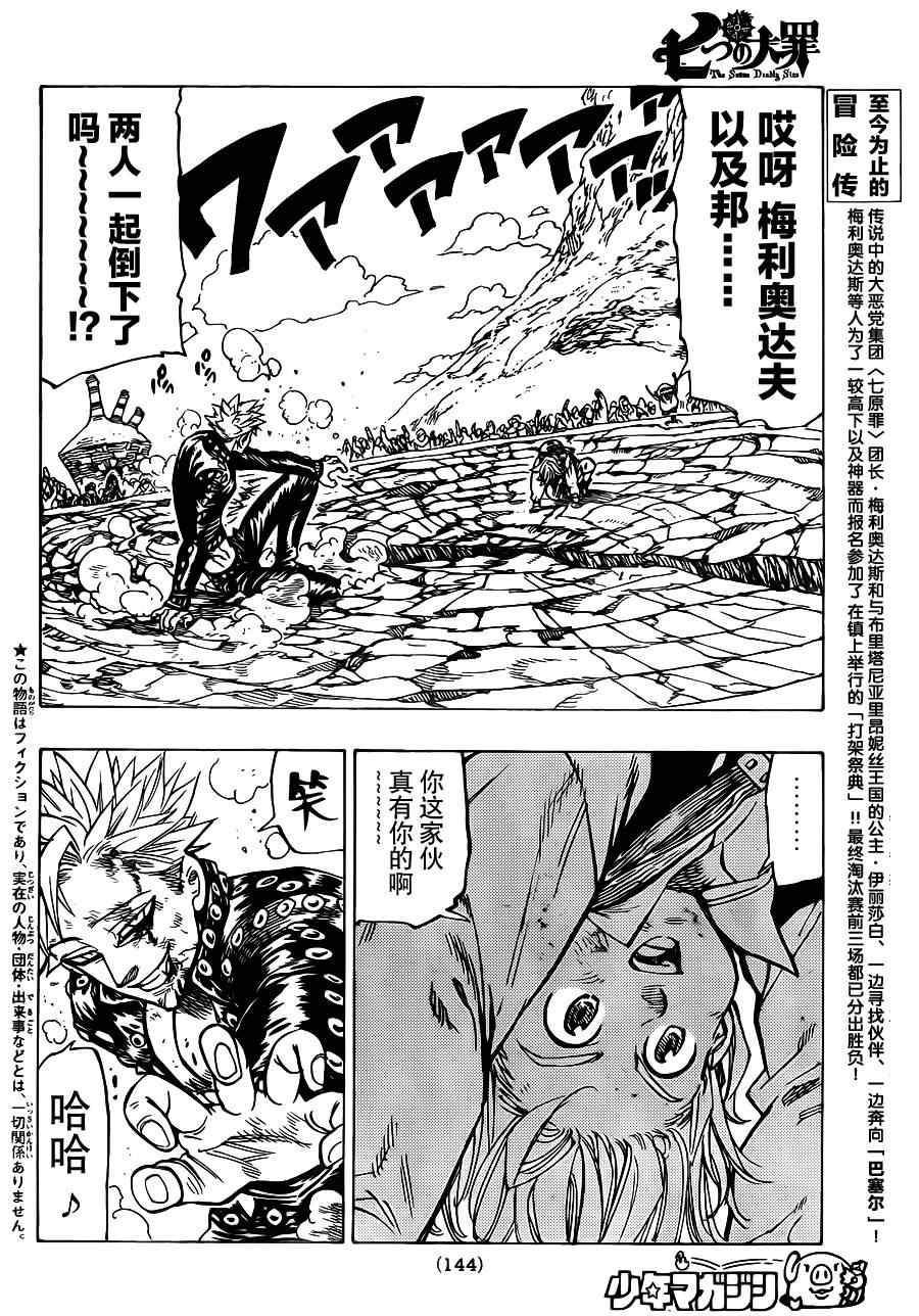 七人傳奇 - 第35話 - 2