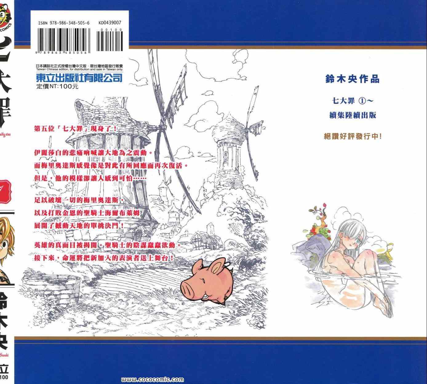 七人傳奇 - 第7卷(1/4) - 1