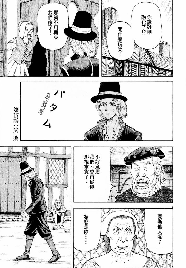 七人的莎士比亞 - 第17話 - 1