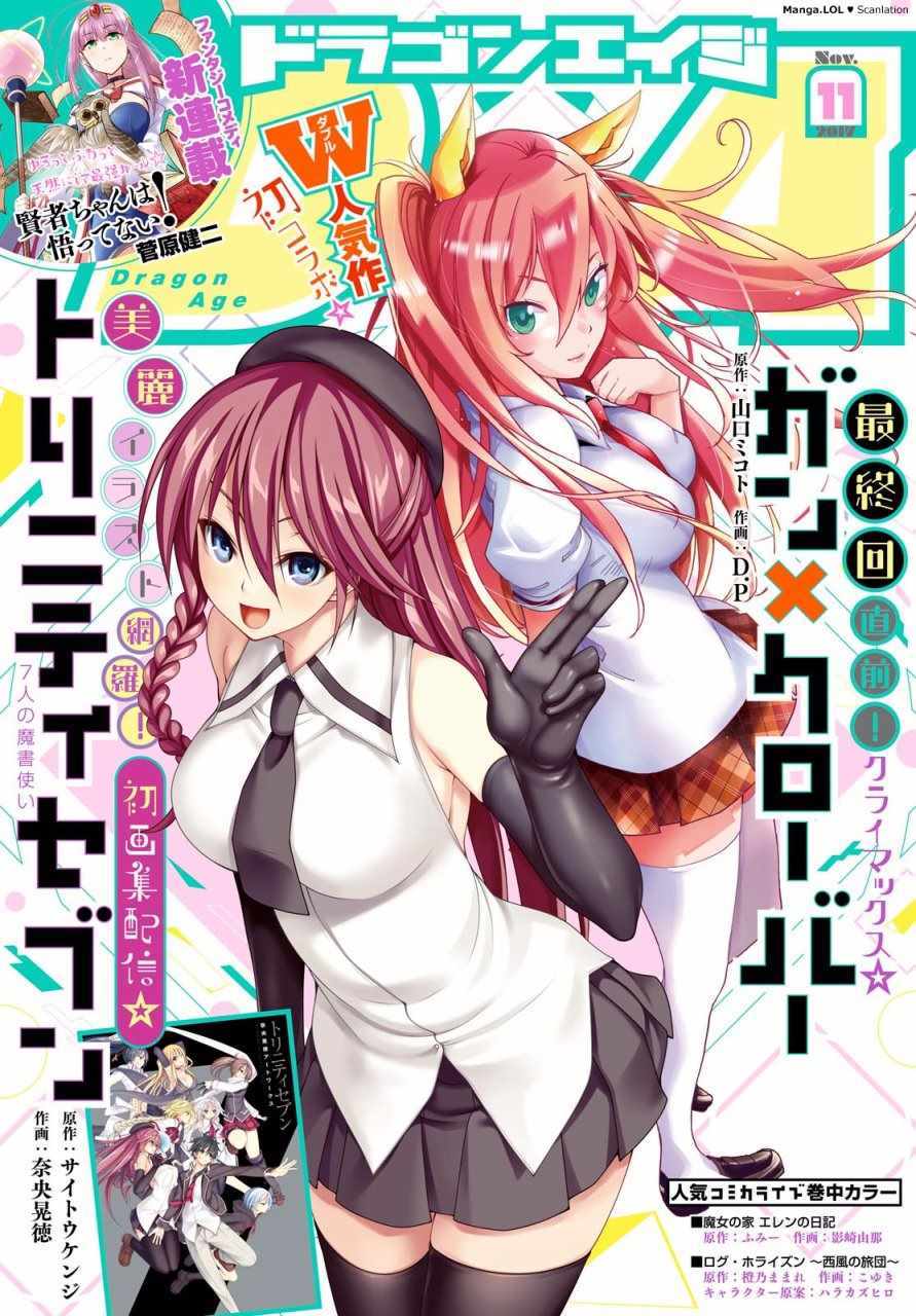 七人魔法使 - 第82話 - 1