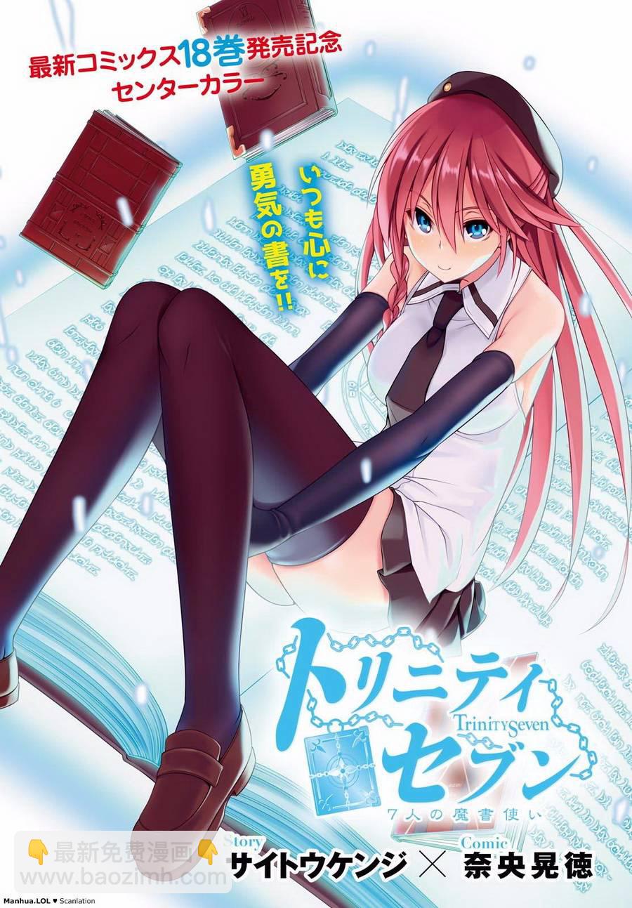 七人魔法使 - 第86話 - 2