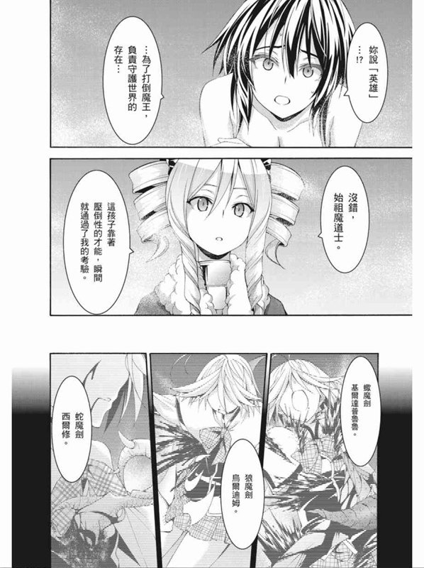 七人魔法使 - 第90話 - 2
