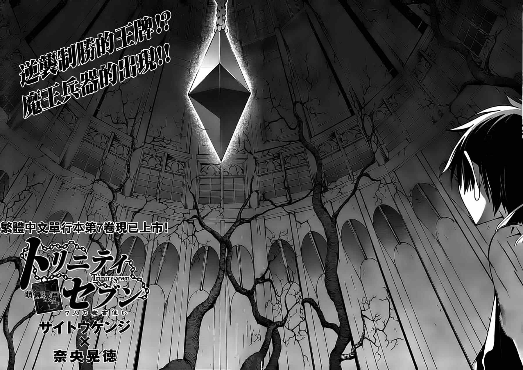 七人魔法使 - 第35話 - 2