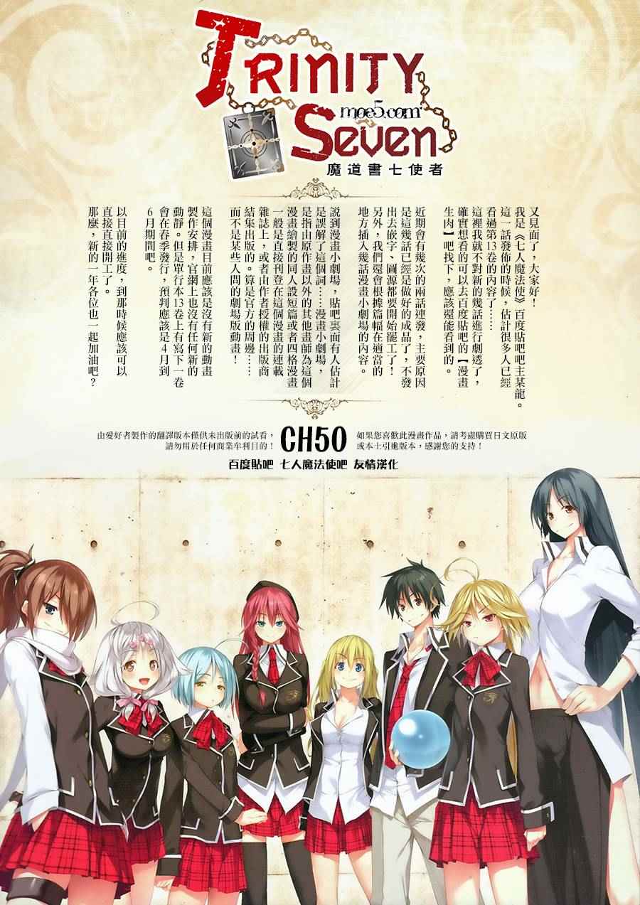 七人魔法使 - 第50話 - 1