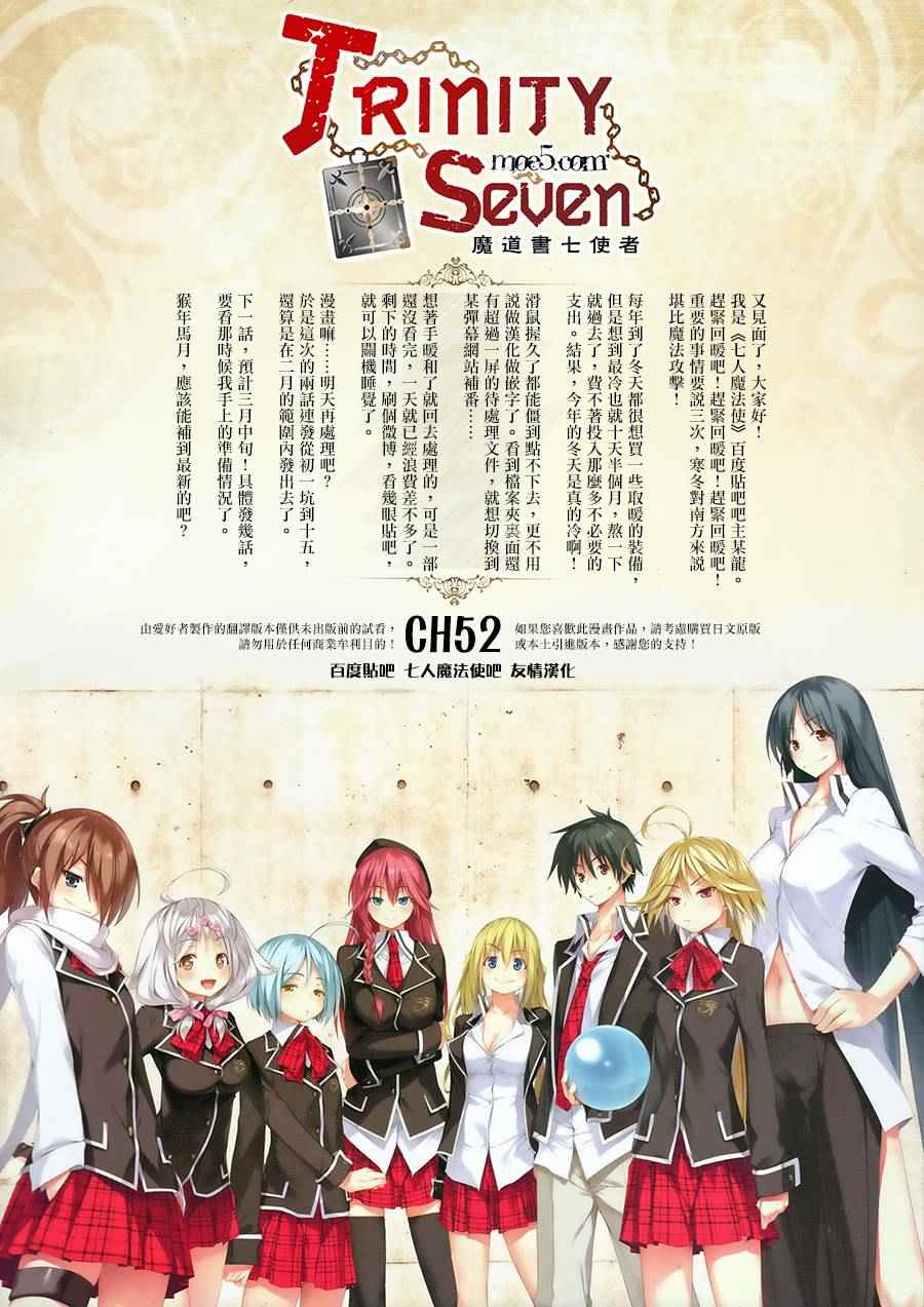 七人魔法使 - 第52話 - 1