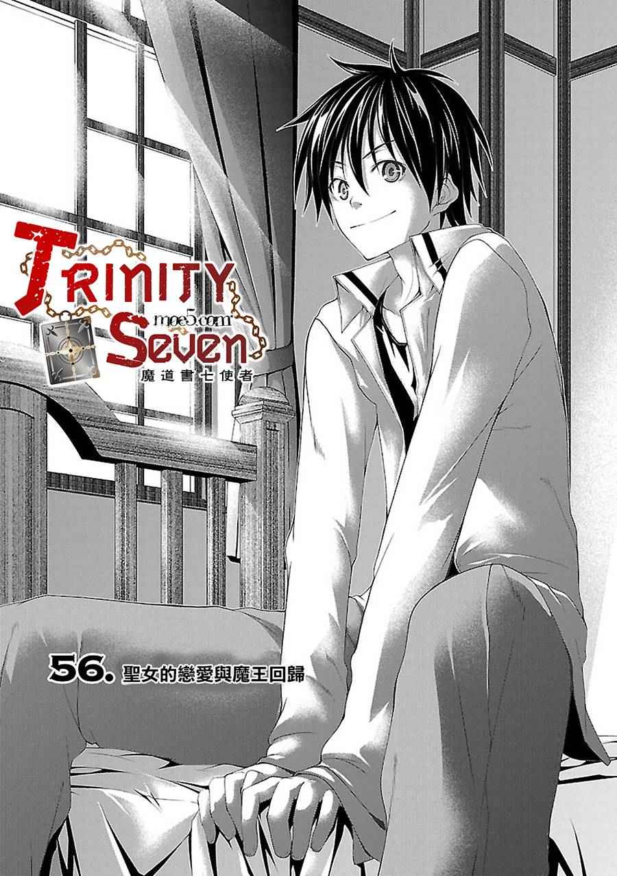 七人魔法使 - 第56話 - 1