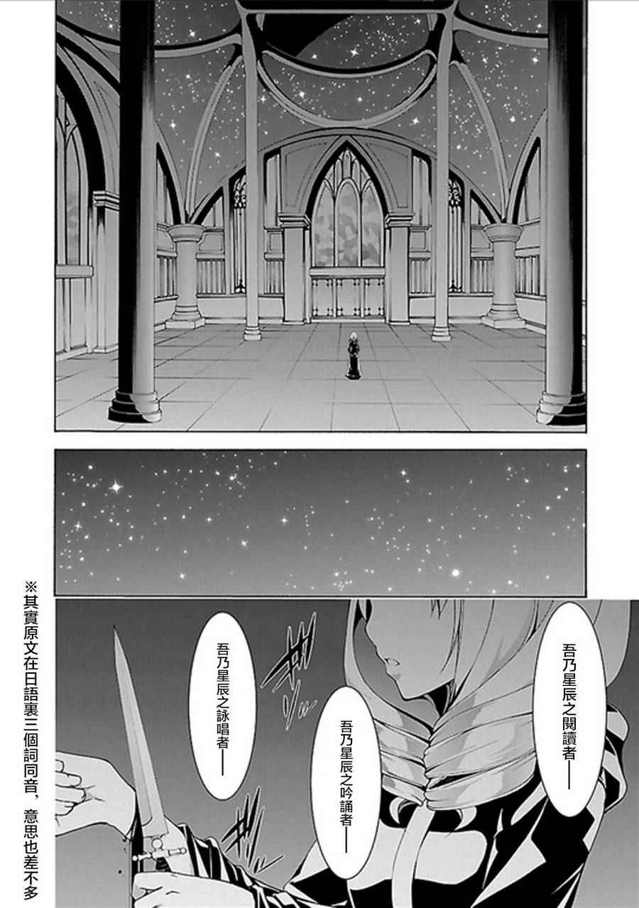 七人魔法使 - 第60話 - 2