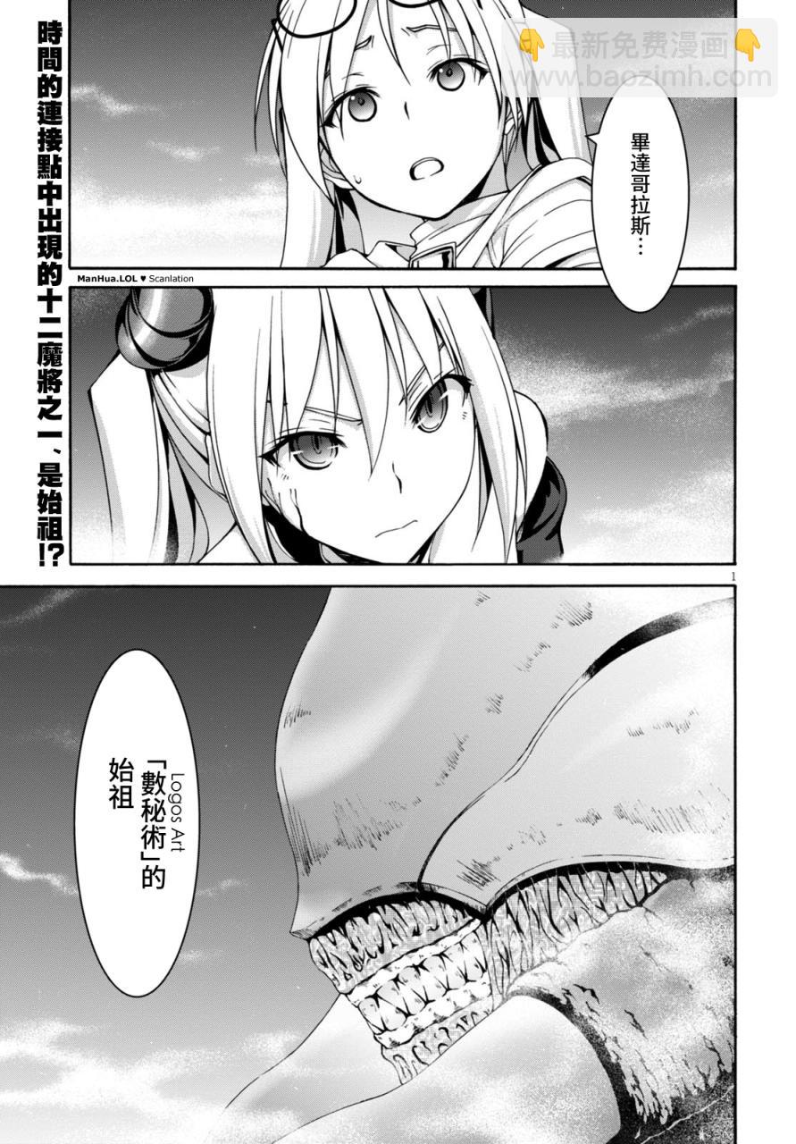 七人魔法使 - 第68話 - 2