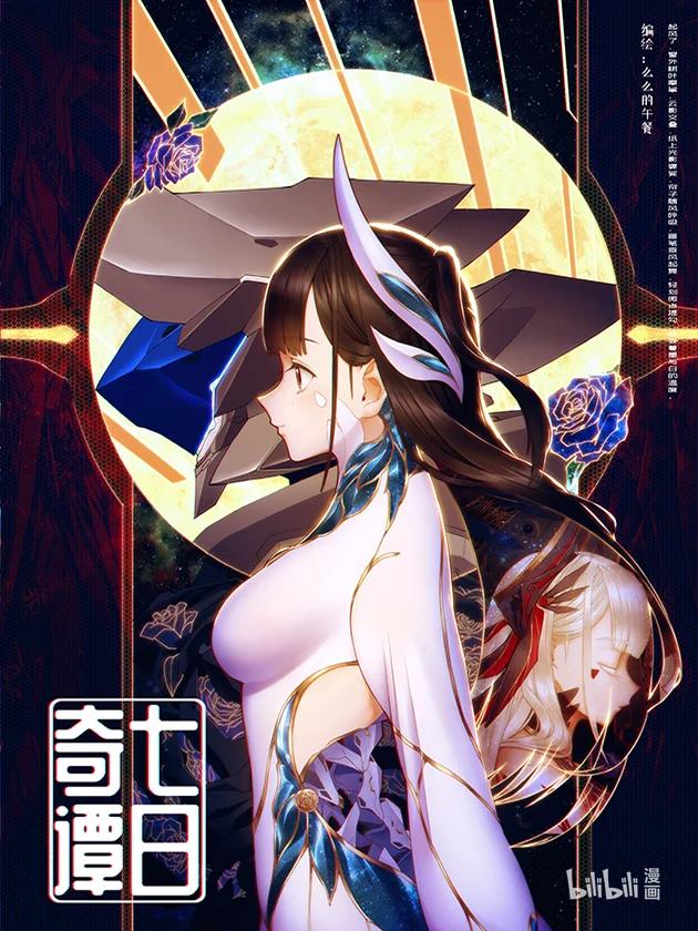 七日奇譚其一 - 01 七日奇譚其一第一話 - 1