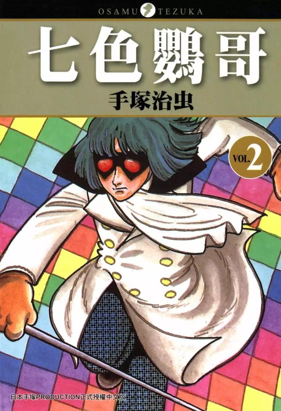 七色鸚哥 - 第02卷(1/5) - 1