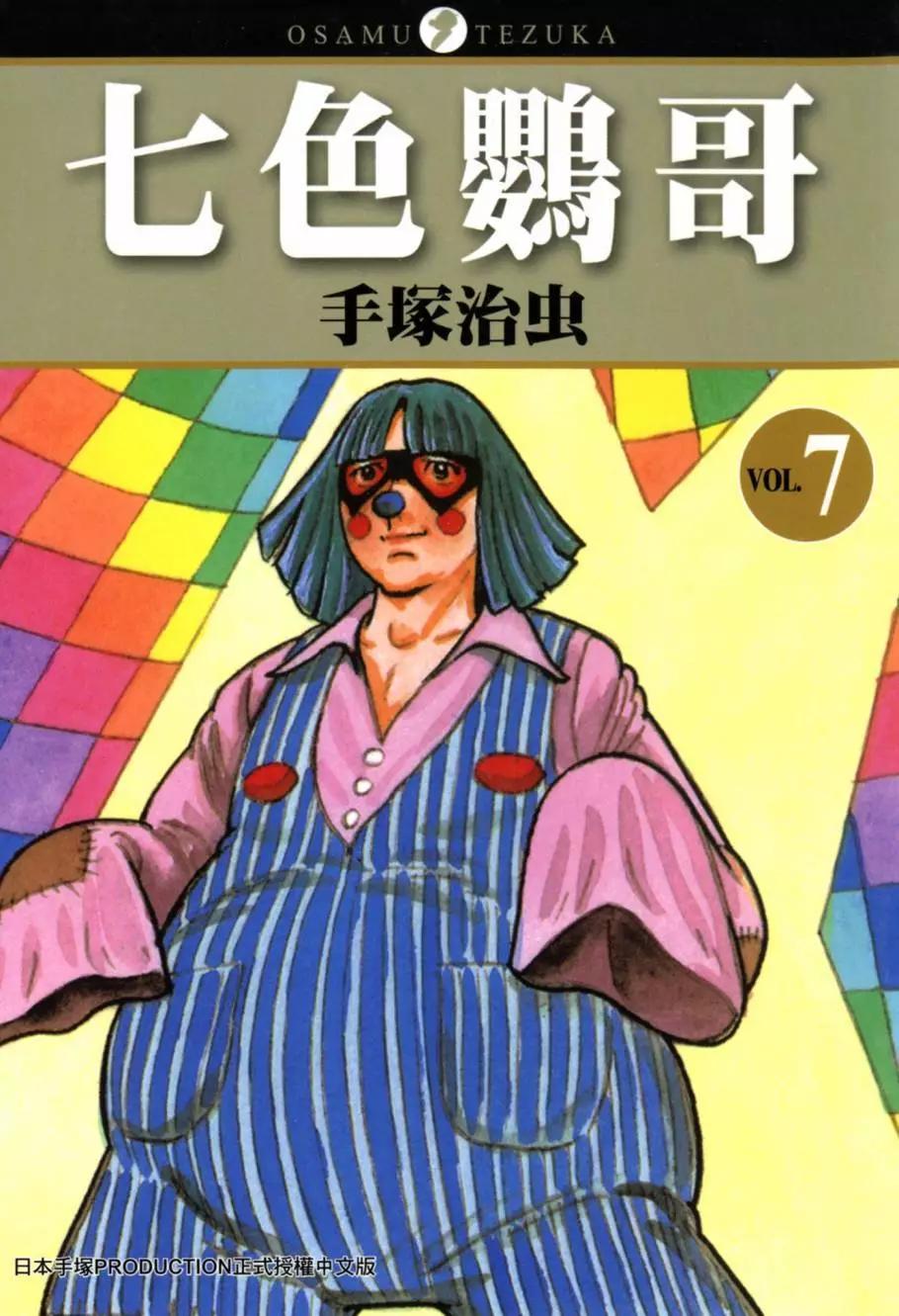 七色鸚哥 - 第07卷(1/5) - 1