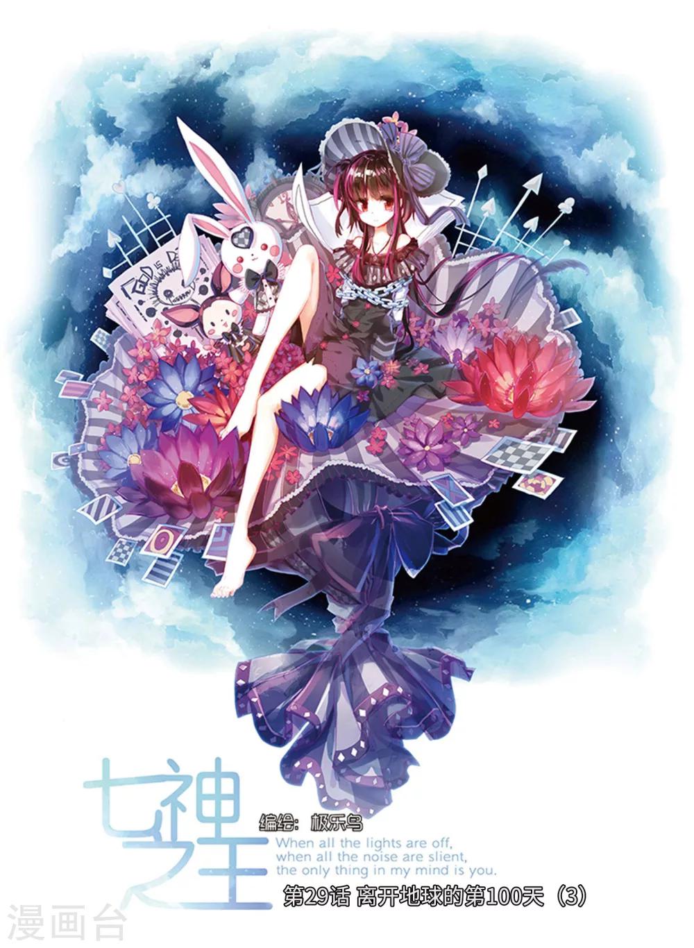 七神之王 - 第29話 離開地球的第100天3 - 1