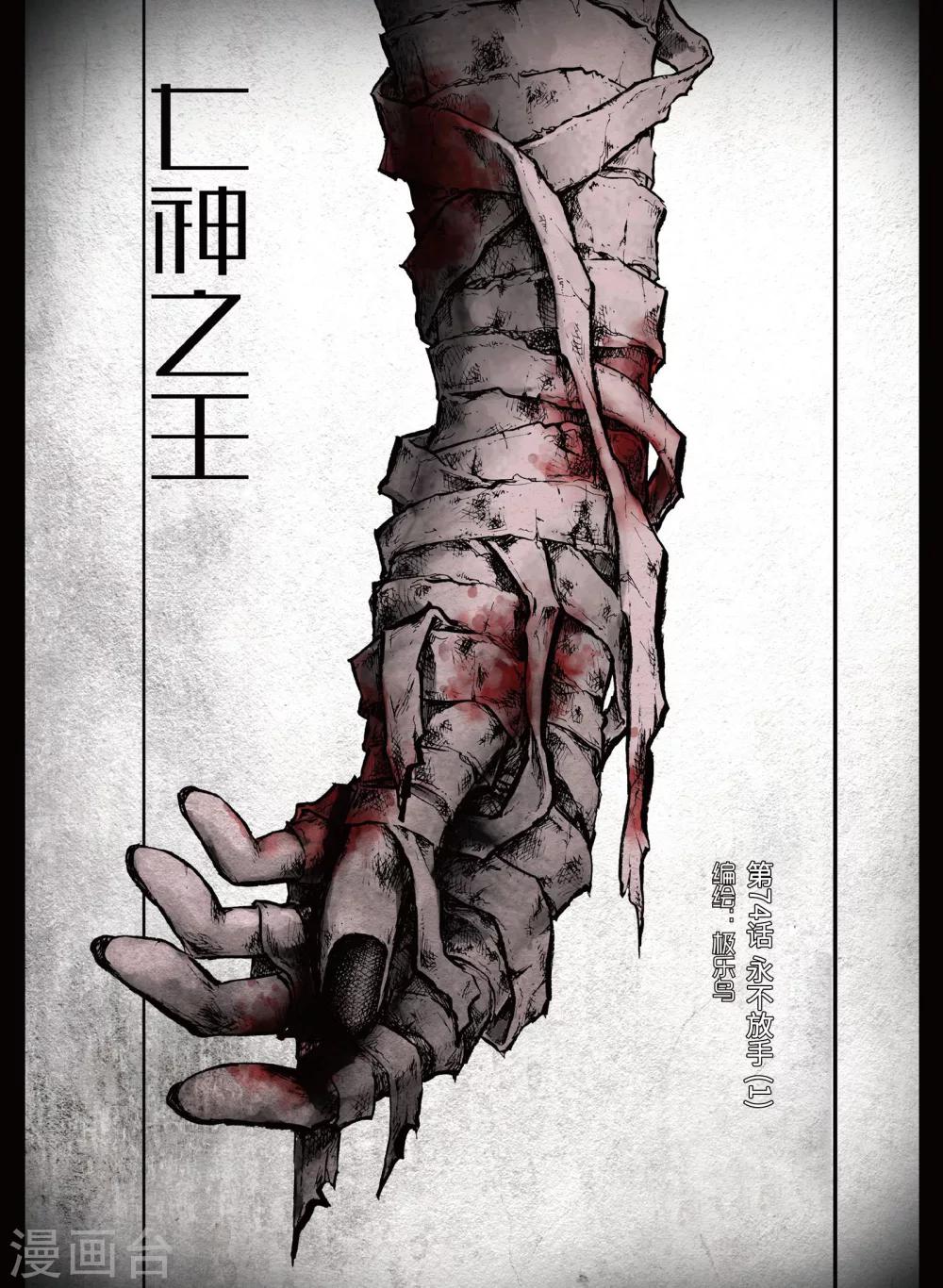 七神之王 - 第74話 永不放手1 - 1