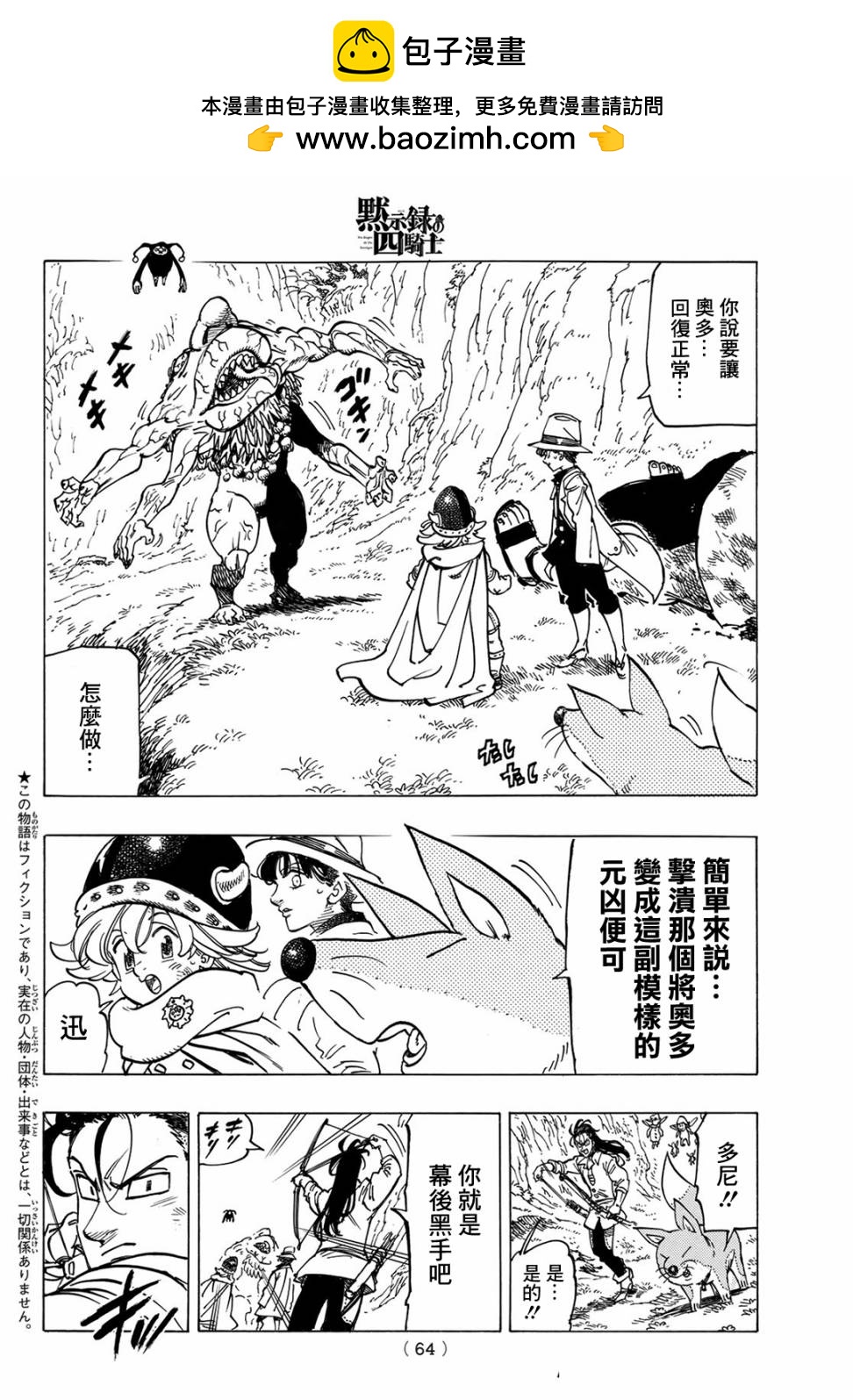 啓示錄四騎士 - 第11話 - 2