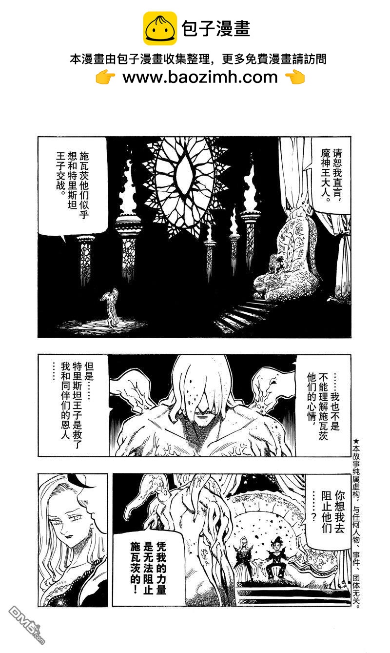啓示錄四騎士 - 第111話 - 2