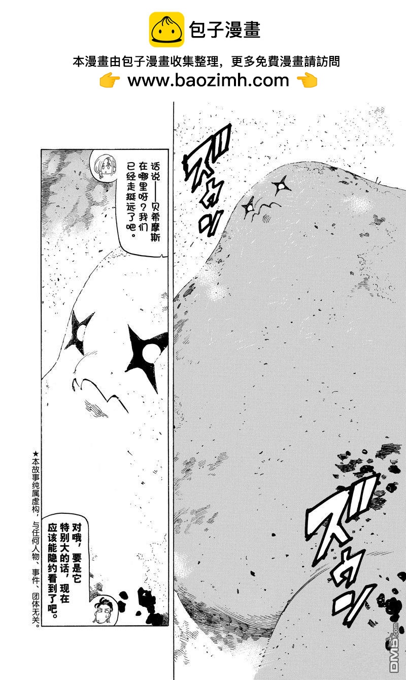 啓示錄四騎士 - 第115話 - 2